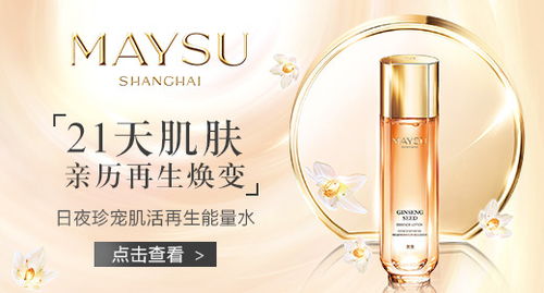 精準(zhǔn)出擊，引爆流量 美素化妝品（MAYSU）外部投放全案解析